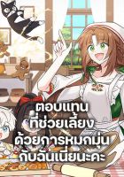 Obsessed With Hazel the Sweet Witch - Manhwa, Comedy, Fantasy, Romance, Shoujo, Slice of Life